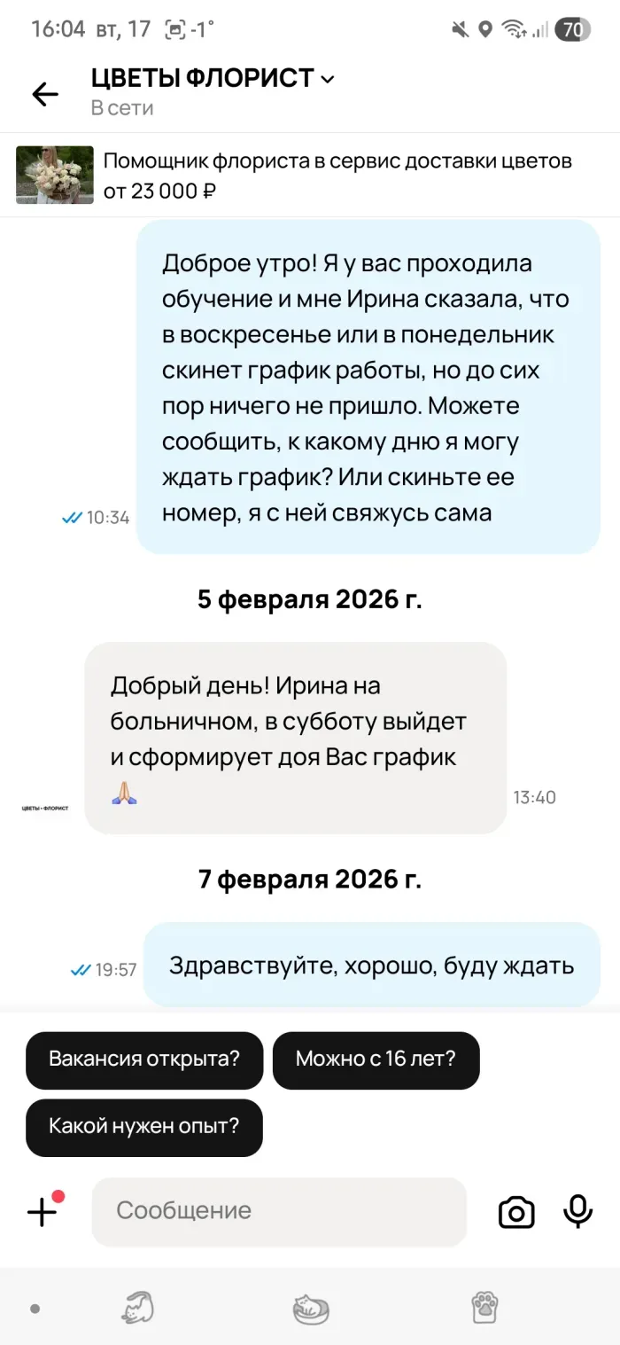 ФЛОРИСТ