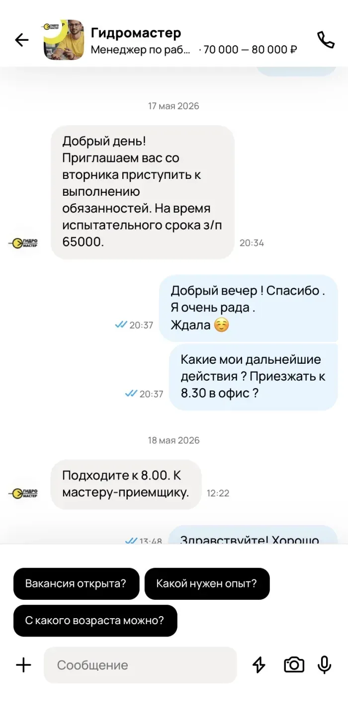 Алтайгидромастер