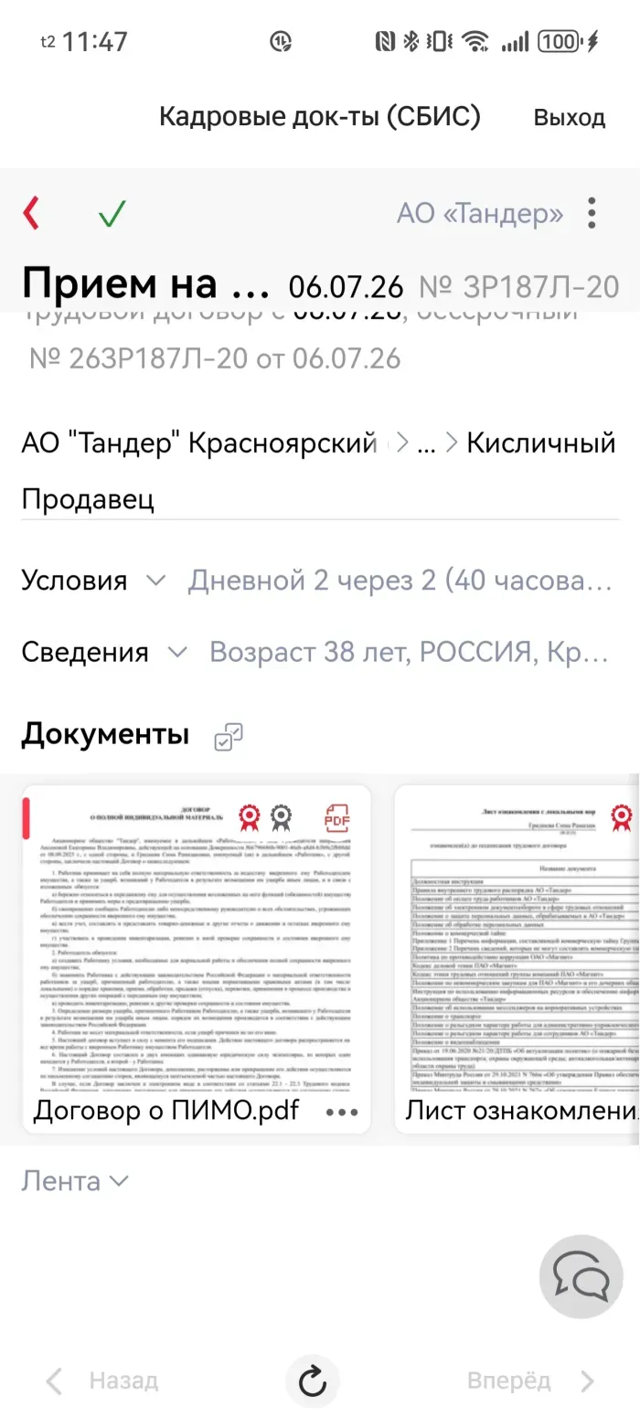 Магнит (АО «Тандер»)