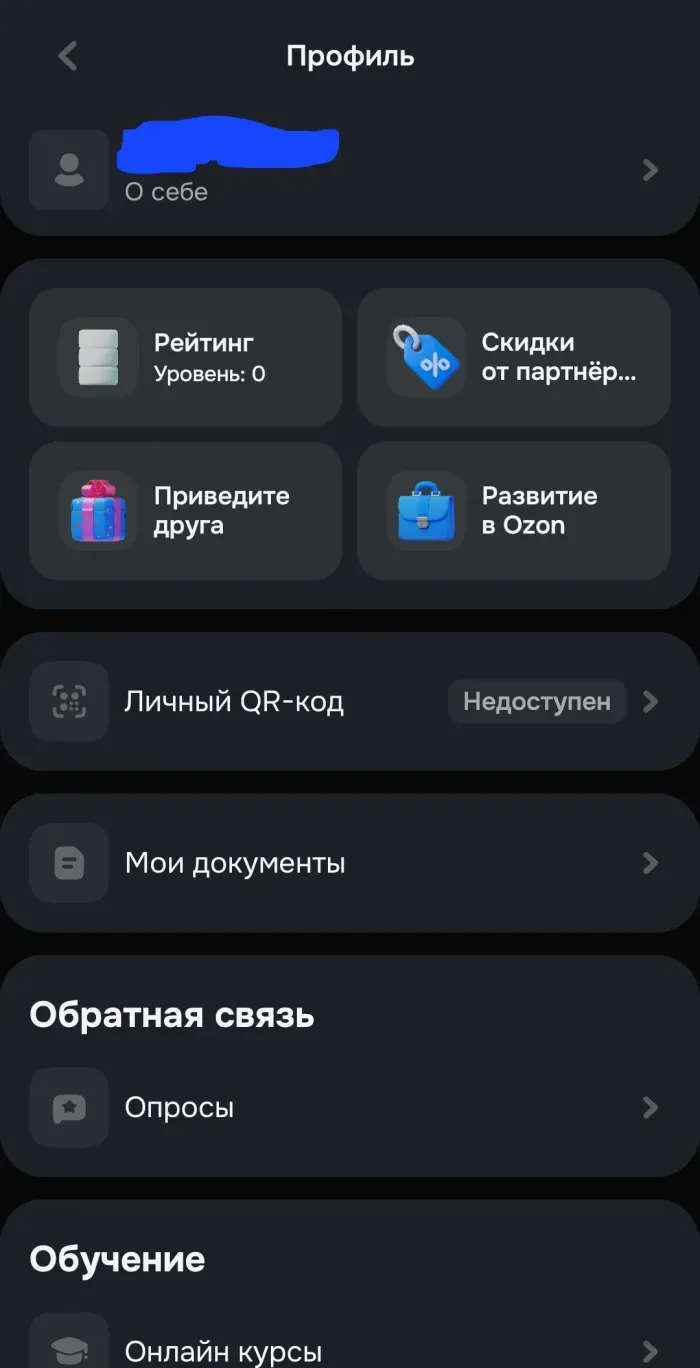 Озон Job