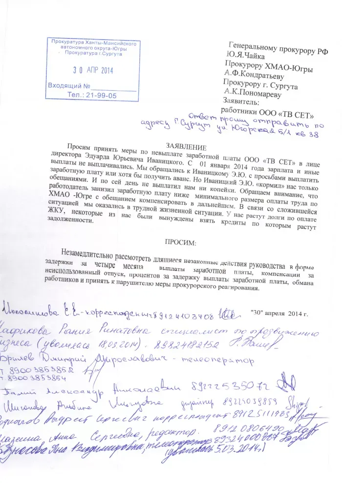 ООО "ТВ СЕТ" он же "Сиб-ТВ"